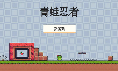 青蛙忍者无广告版