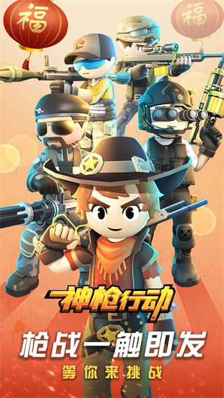 神枪行动最新版图1