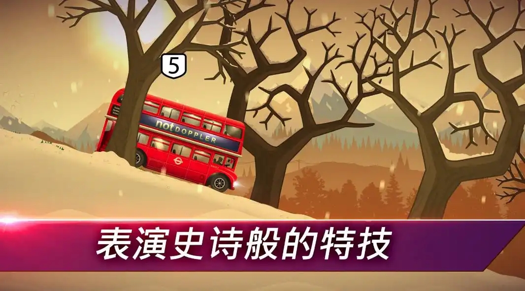 疯狂登山赛车图3