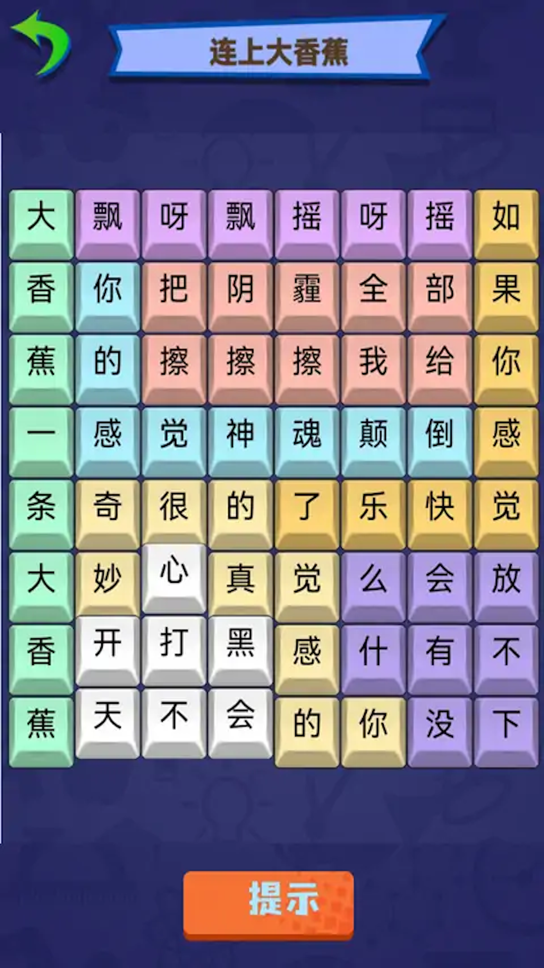 烧脑文字达人(3)