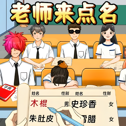 老师来点名官方最新版