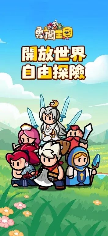 勇闯王国最新版(5)
