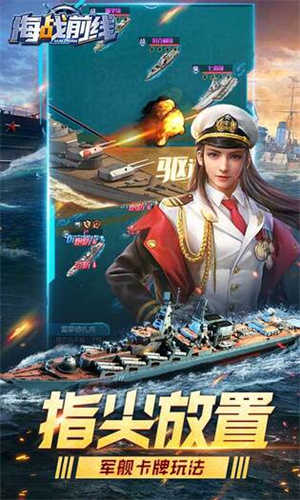海战前线游戏官方最新版图2