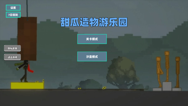 甜瓜造物游乐园(2)