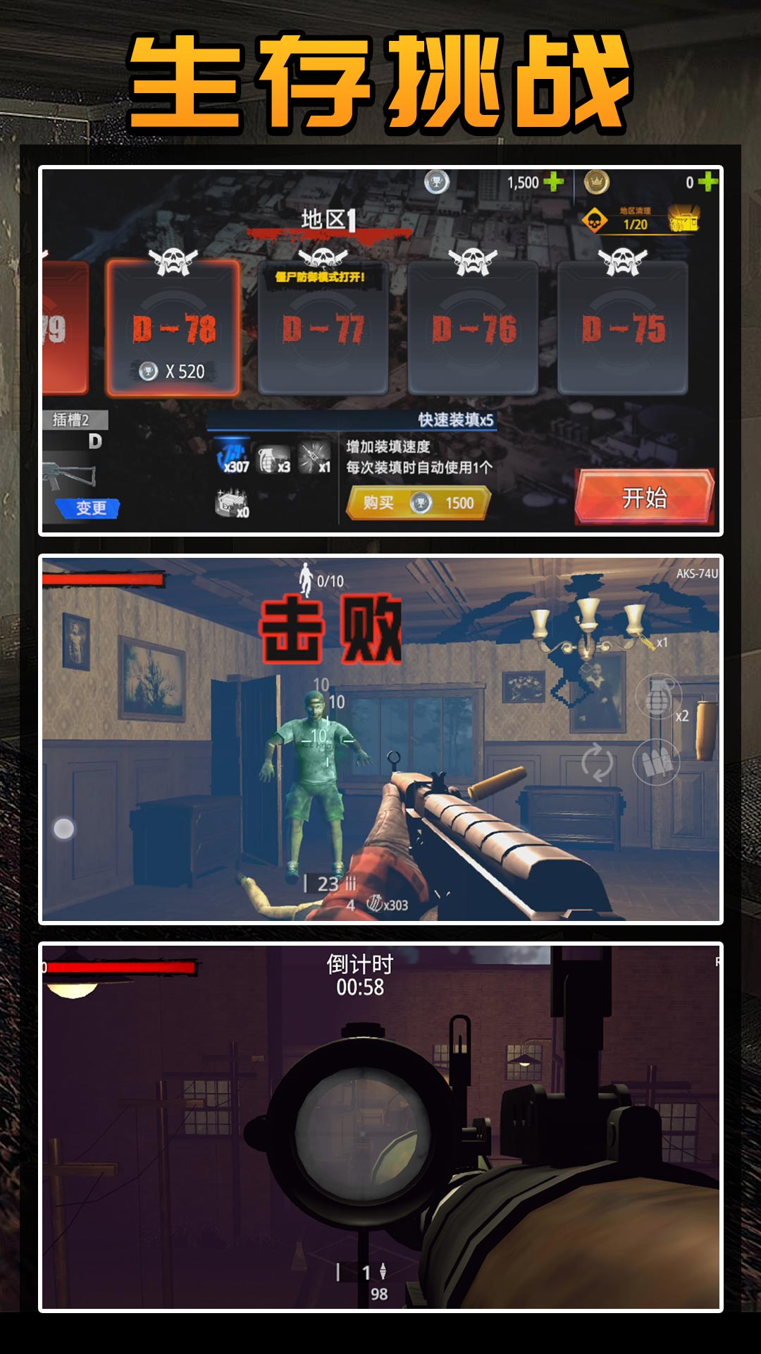 守卫僵尸城镇(5)