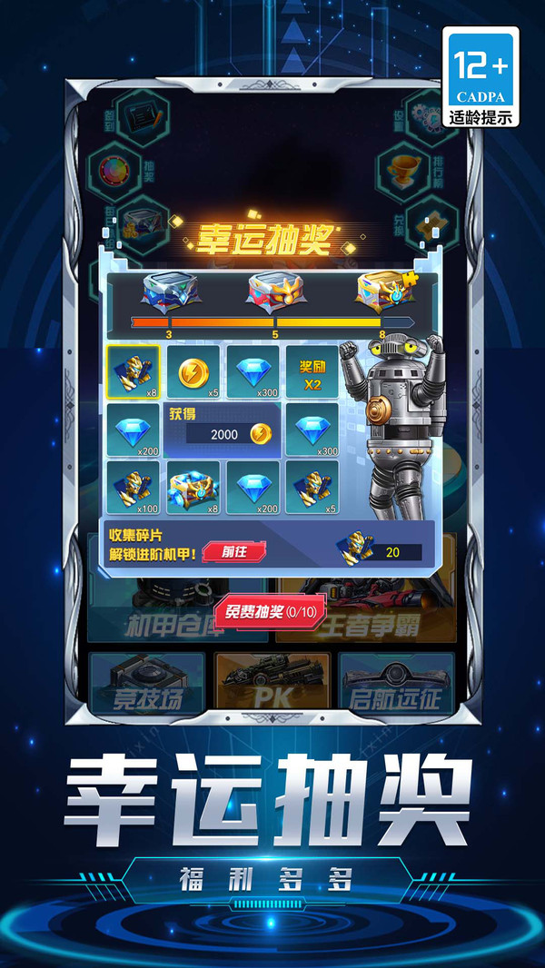 机甲超人大战手机最新版