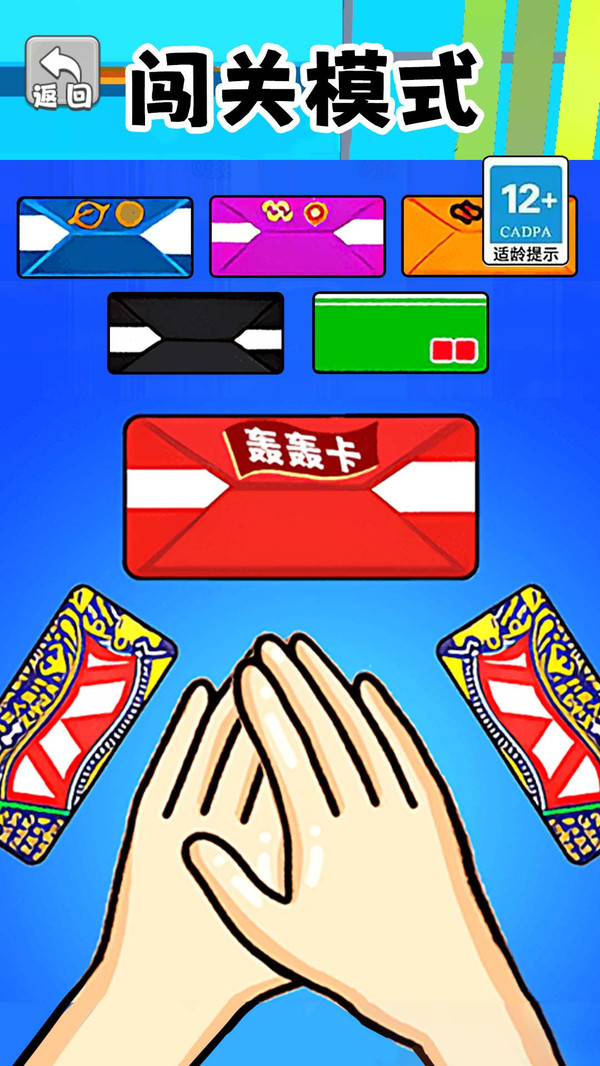 一起来拍卡图3
