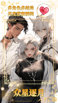 乙女养成模拟器手游免费版