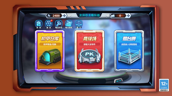 变异兽超进化物语最新免费版