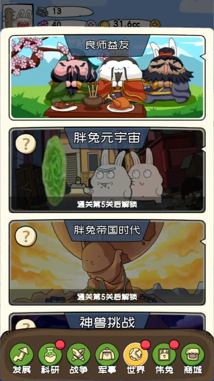 秒速萌兔手机最新版图4