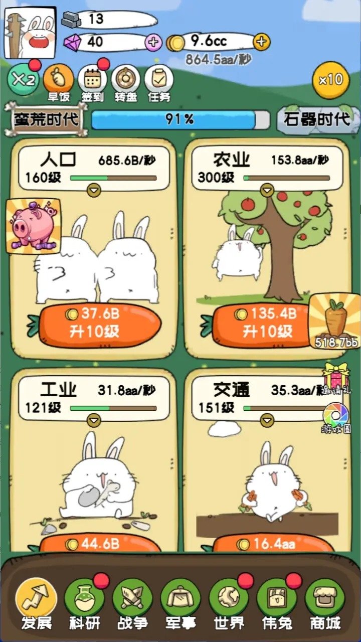 秒速萌兔手机最新版图7