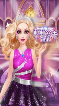莉莉公主换装少女游戏安装包