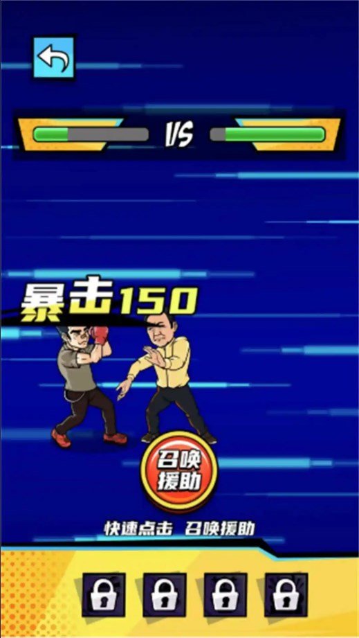 拳王的逆袭原版