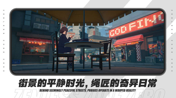绝区零官网版图1