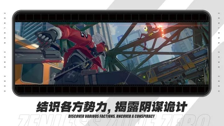 绝区零官网版图4