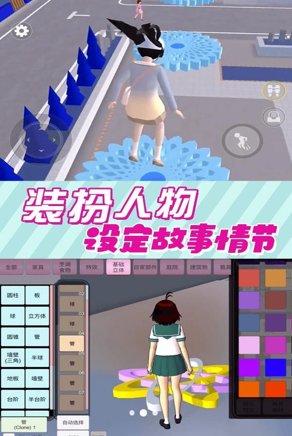 模拟樱花高校生活(2)