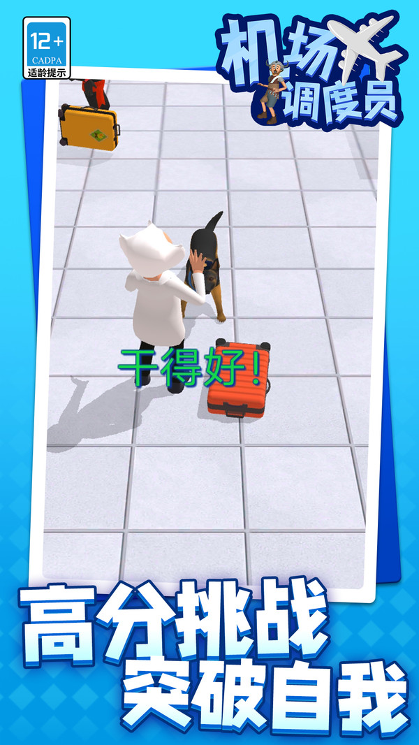 机场调度员手游版