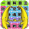 小熊科目三游戏无广告版