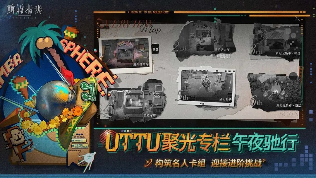 重返未来1999国际服游戏最新版