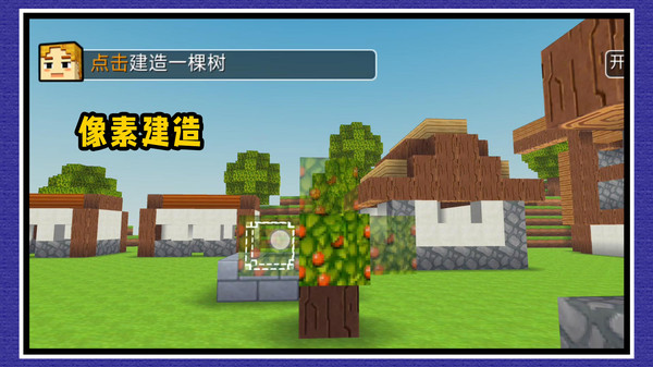 像素建造模拟免费原版