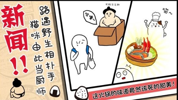 捡到相扑选手游戏无广告版