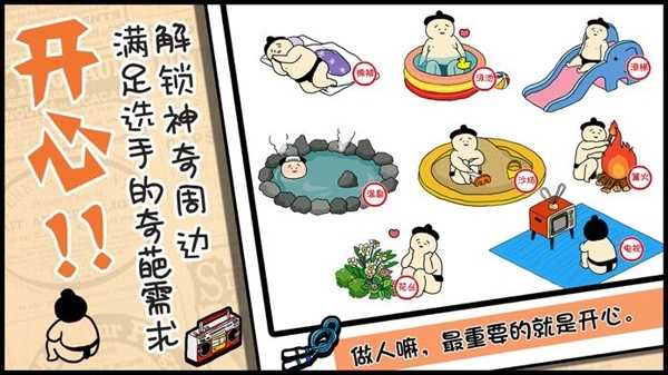 捡到相扑选手游戏无广告版