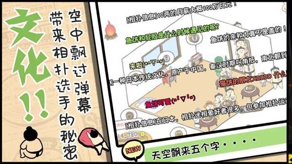 捡到相扑选手游戏无广告版