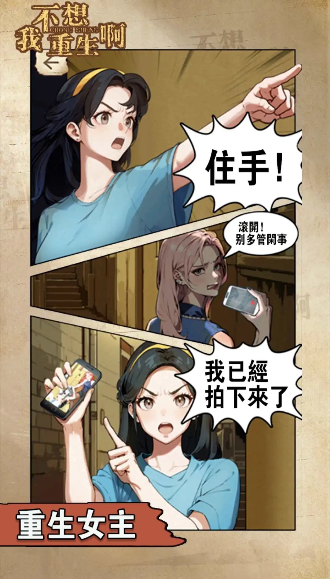 我不想重生啊手机版