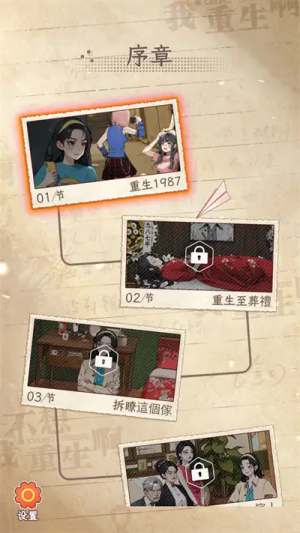 我不想重生啊手机版