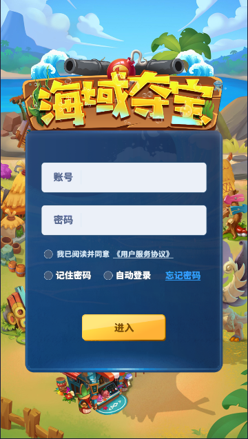 海域夺宝手游直装版