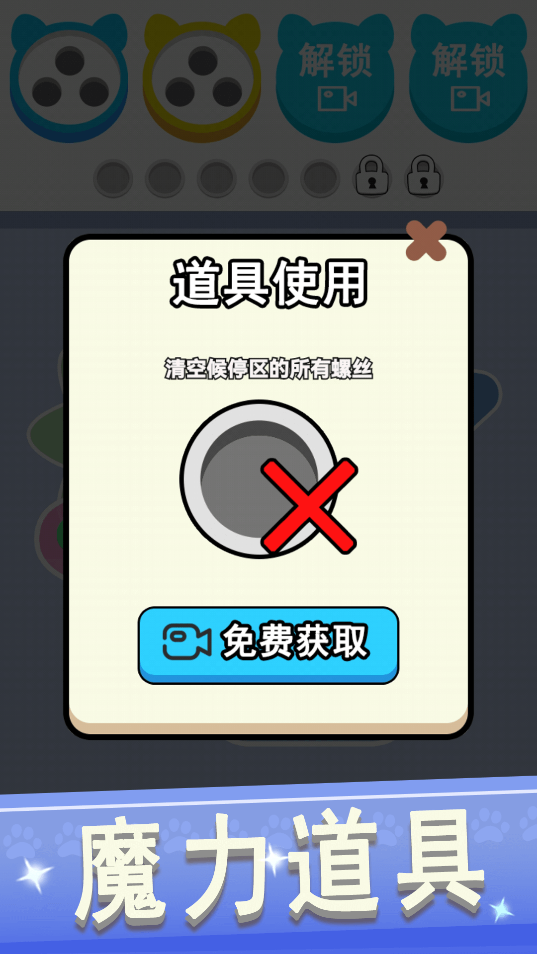 拆螺丝大挑战手游直装版