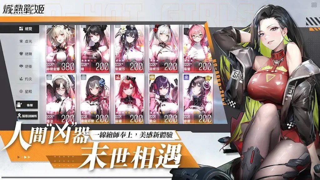 熾熱戰姬游戏绿色版