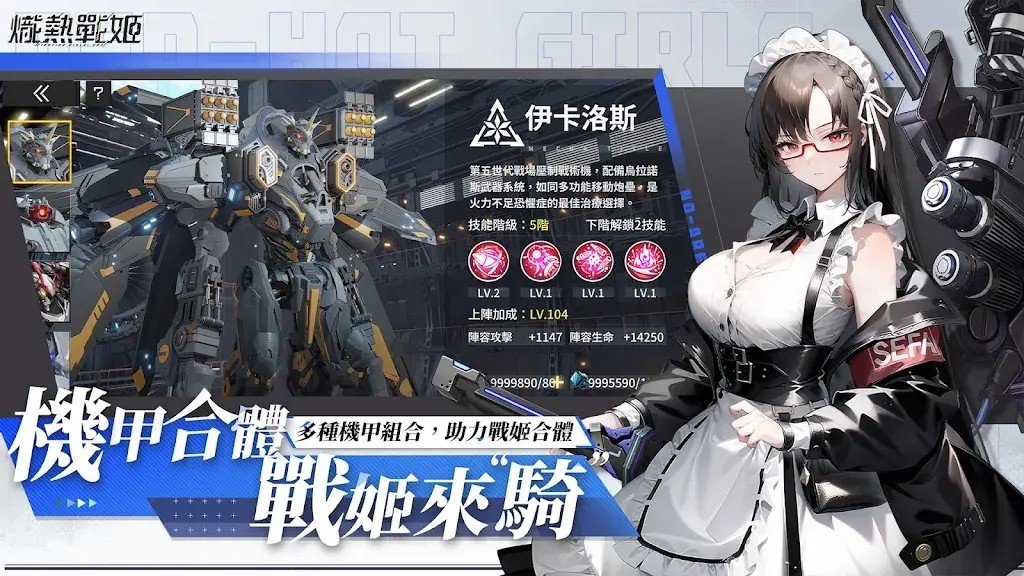 熾熱戰姬游戏绿色版