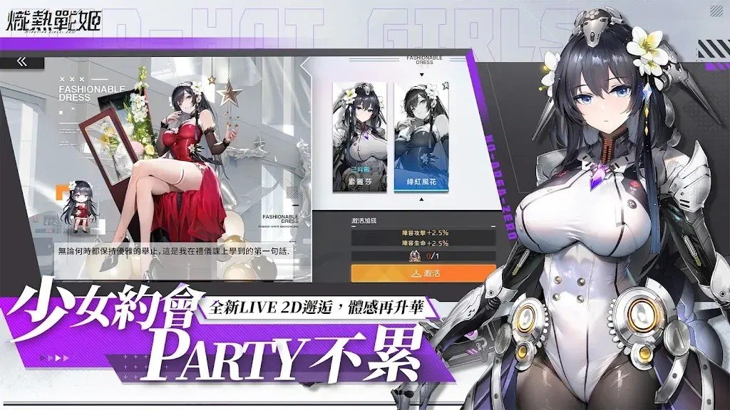 熾熱戰姬游戏绿色版