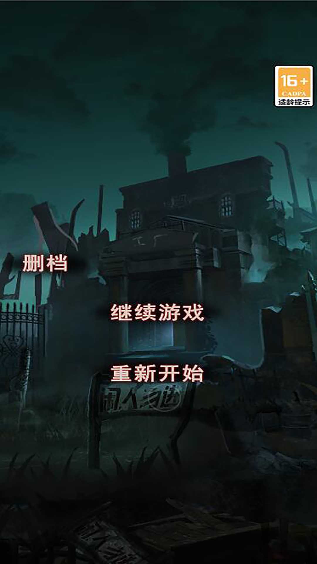 密尸逃亡2最新版