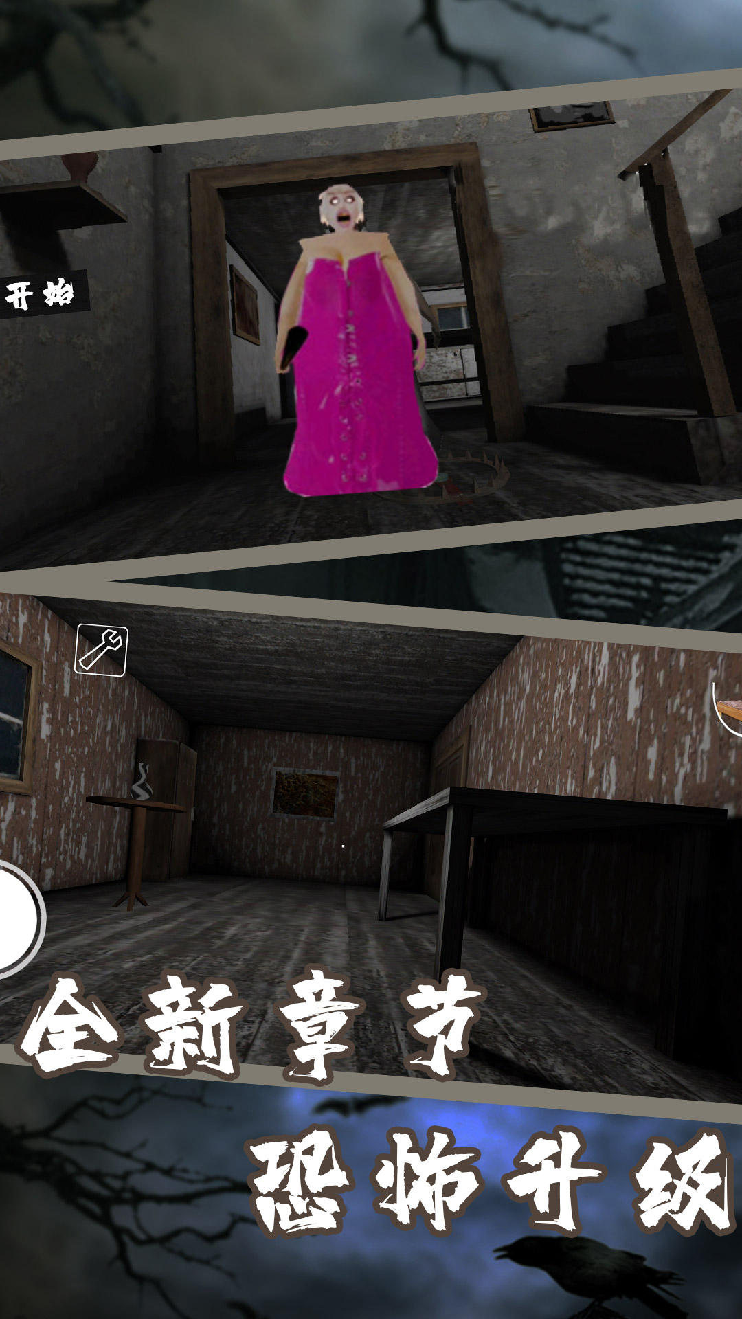 逃离恐怖外婆(3)