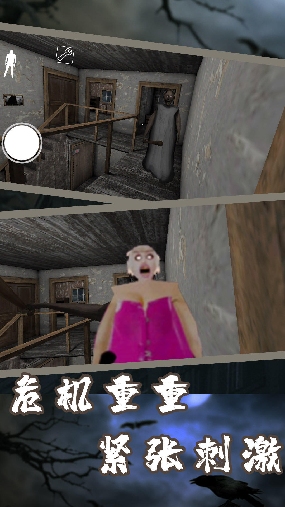 逃离恐怖外婆(2)