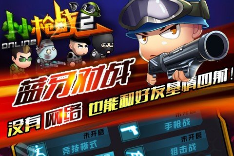 小小枪战2游戏最新版