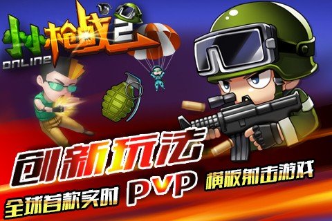 小小枪战2游戏最新版