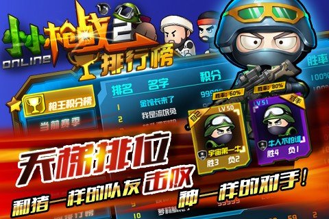 小小枪战2游戏最新版