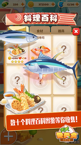 点心大厨无广告版图3
