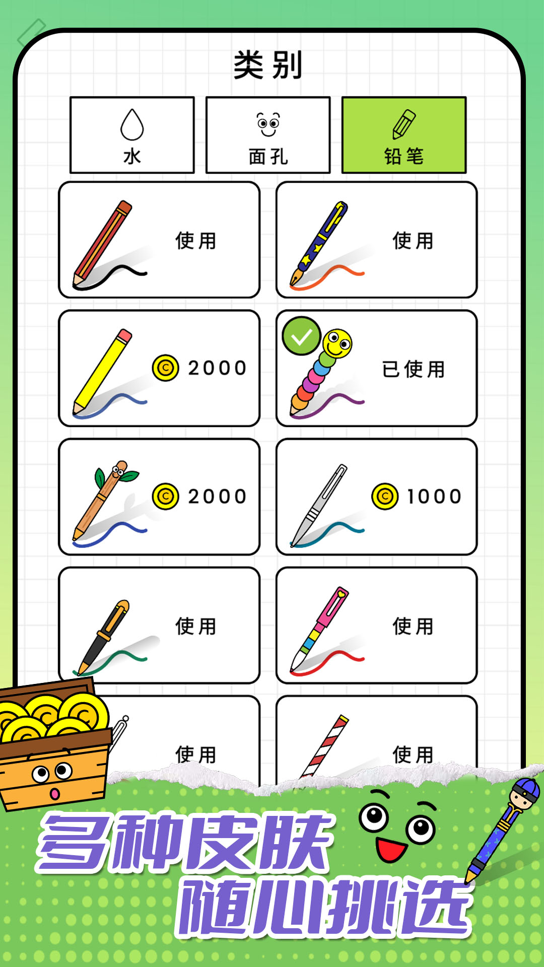 一笔超人手游无广告版