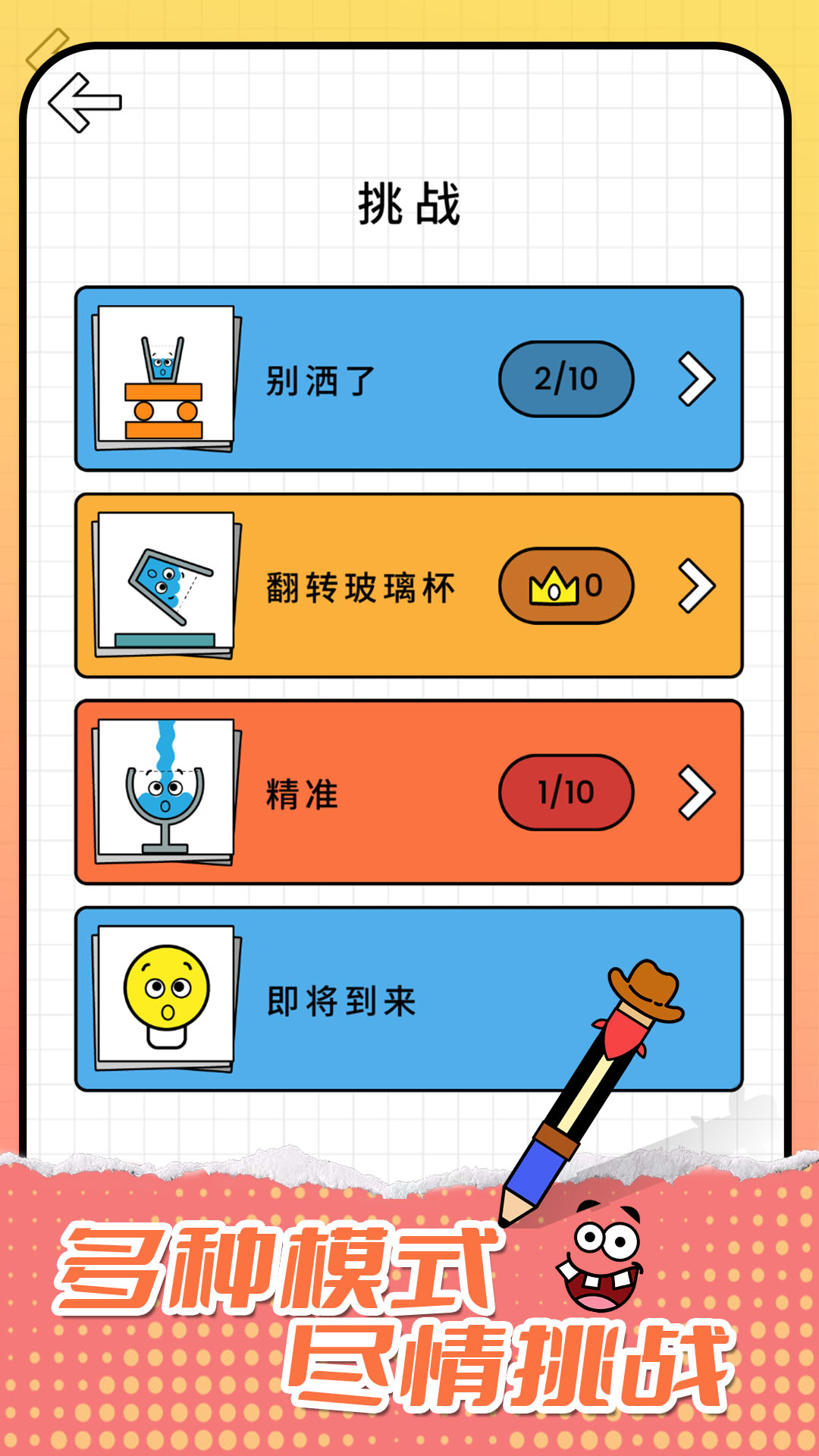 一笔超人手游无广告版