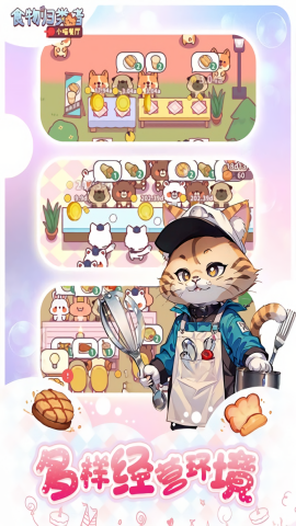食物归类者直装版图3