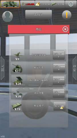 炮兵模拟2安卓版图3