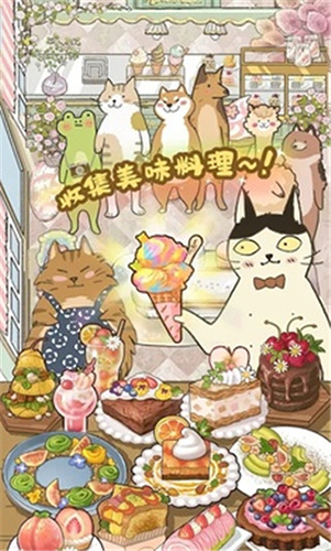 喵之料理大师手机最新版图2