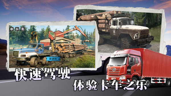 卡车驾驶赛图4