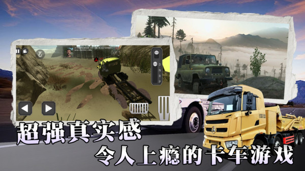 卡车驾驶赛图2