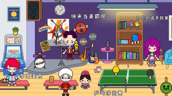 托卡校园奇妙小镇手游免费版