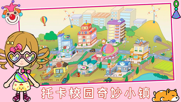 托卡校园奇妙小镇手游免费版